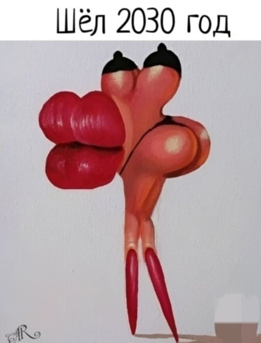 Шёл 2030 год