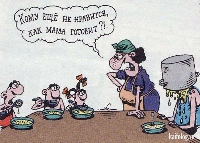 Кому еще не нравится, как мама готовит?!