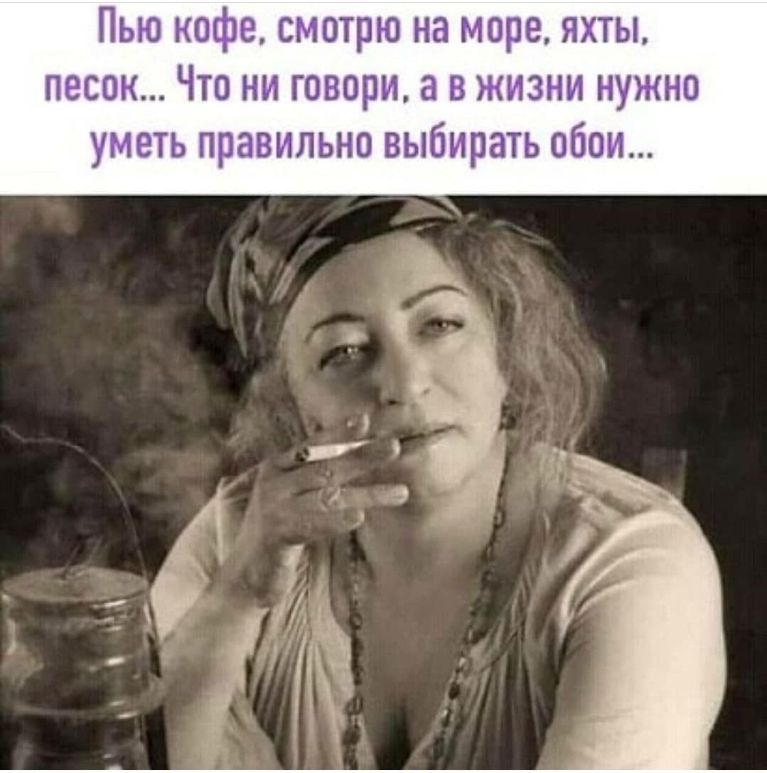 Пью кофе, смотрю на море, яхты, песок... Что ни говори, а в жизни нужно уметь правильно выбирать обувь...