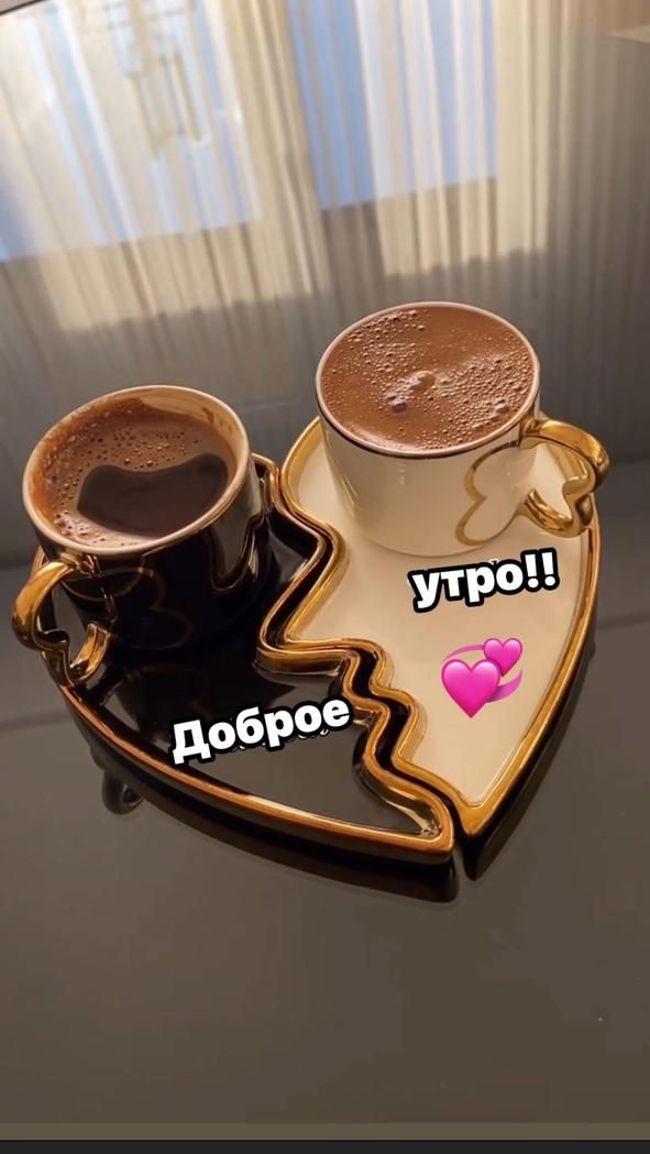 Доброе утро!!