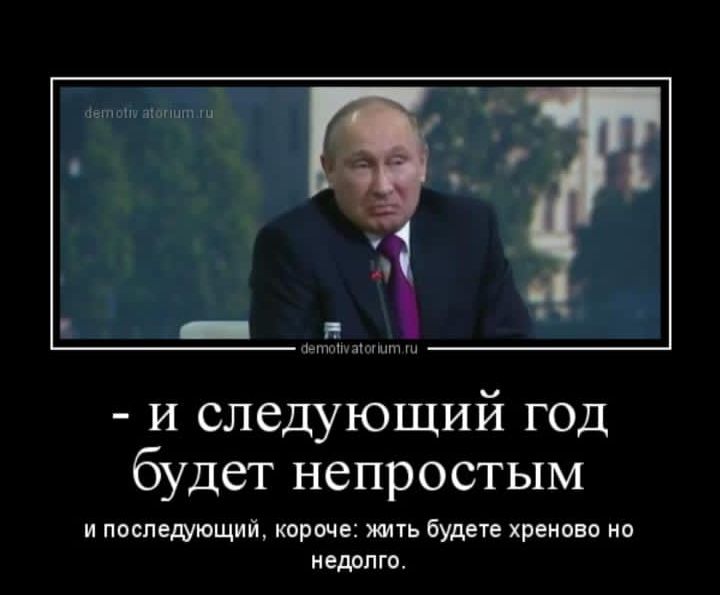 - и следующий год будет непростым и последующий, короче: жить будете хреново но недолго.