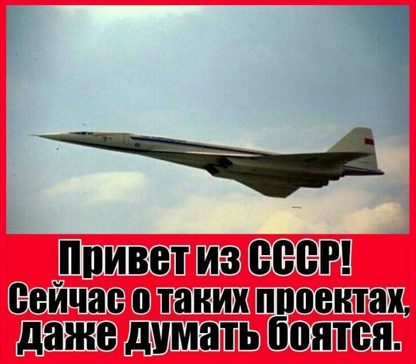 Привет из СССР! Сейчас о таких проектах, даже думать боятся.