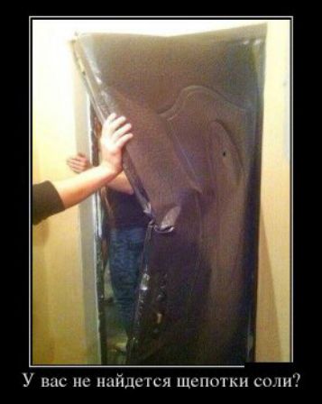 У вас не найдется щепотки соли?