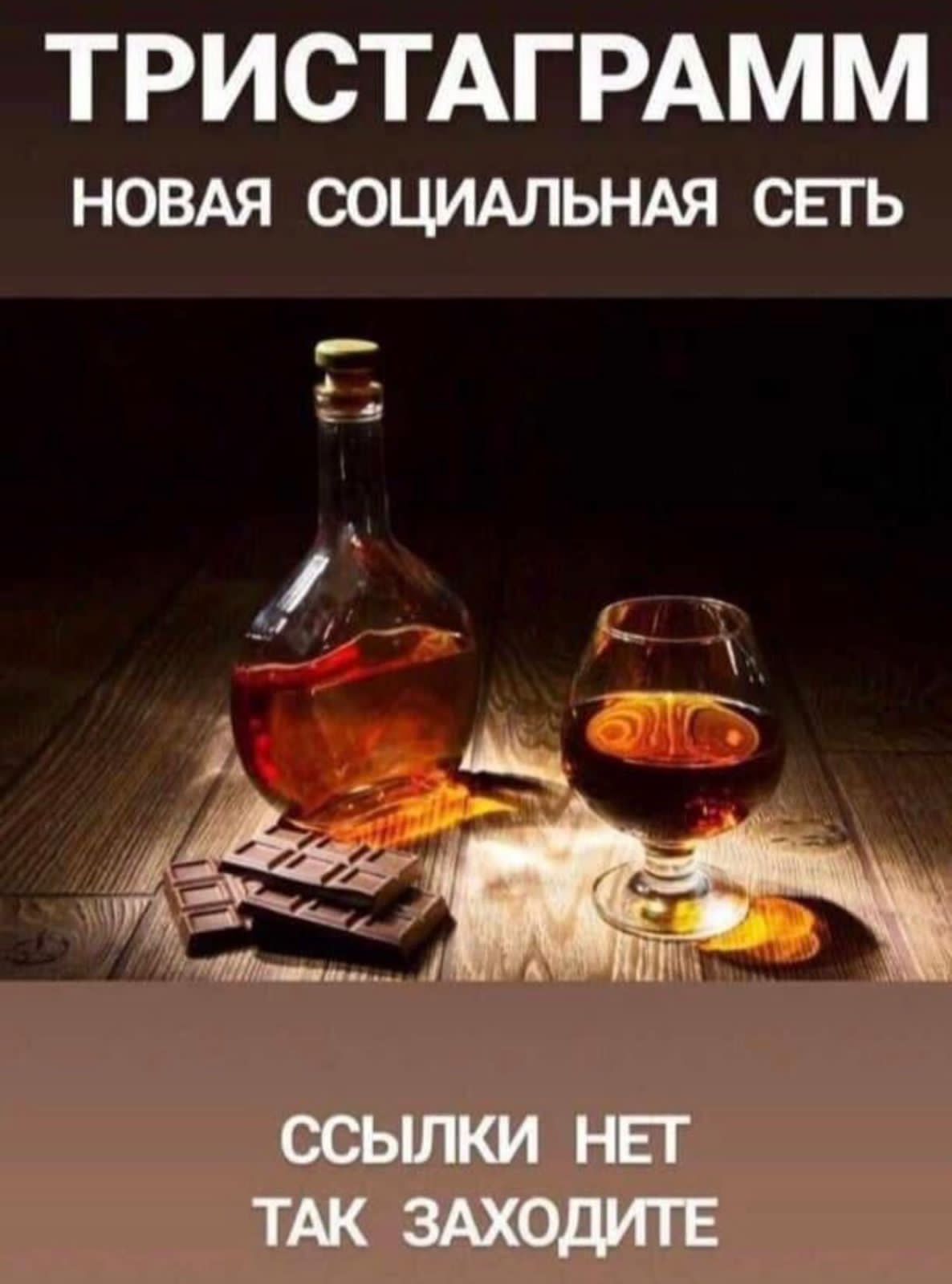 ТРИСТАГРАММ НОВАЯ СОЦИАЛЬНАЯ СЕТЬ Ссылки НЕТ ТАК ЗАХОДИТЕ