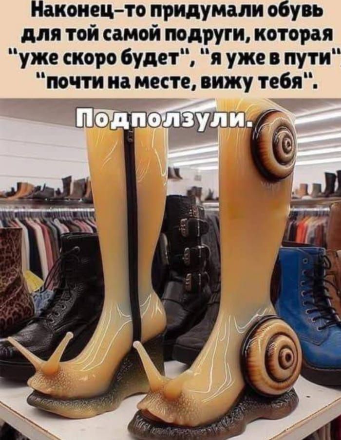 Наконец-то придумали обувь для той самой подруги, которая 