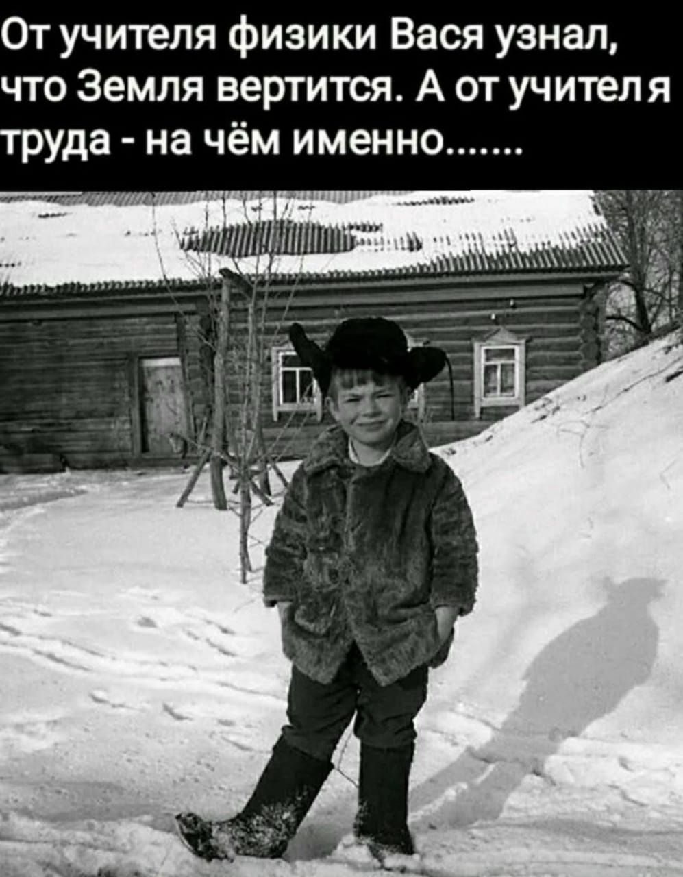 От учителя физики Вася узнал, что Земля вертится. А от учителя труда - на чём именно......