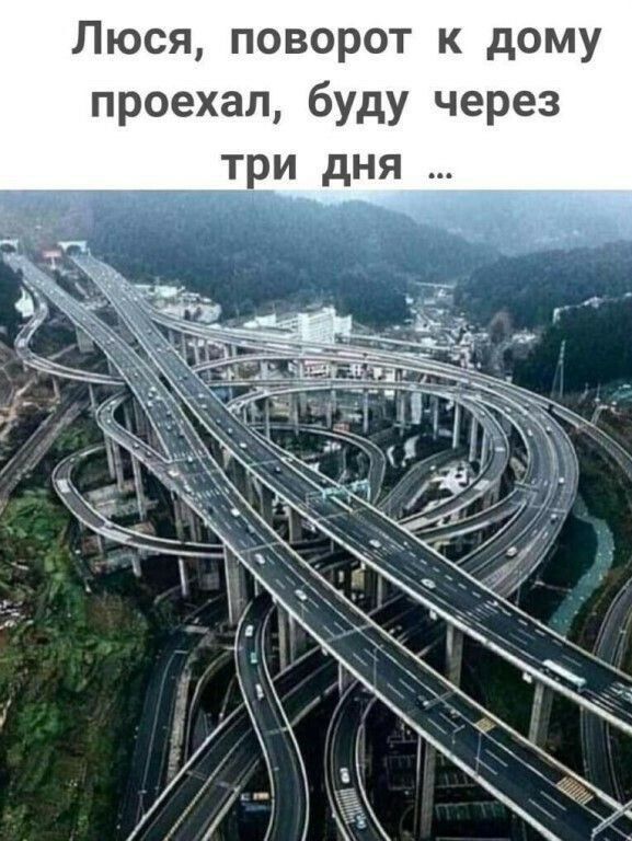 Люся, поворот к дому проехал, буду через три дня ...