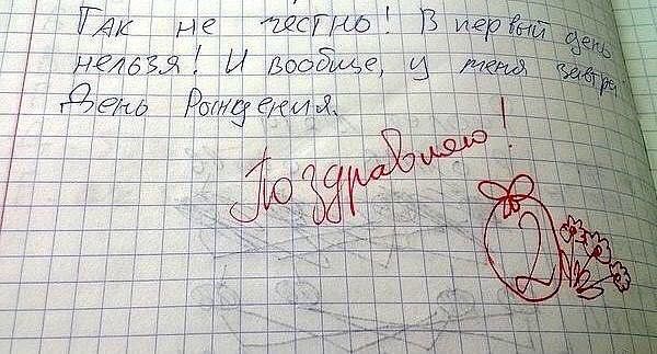 Так не трудно! В первый день нельзя! И вообще, у тебя сегодня День Рождения