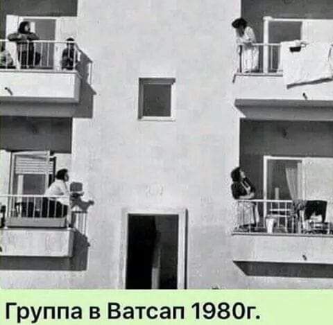 Группа в Ватсап 1980г.