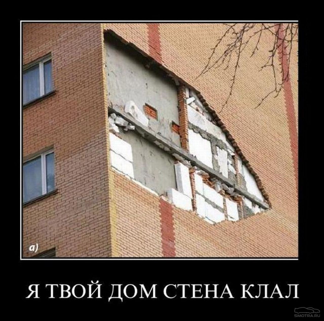 Я ТВОЙ ДОМ СТЕНА КЛАЛ