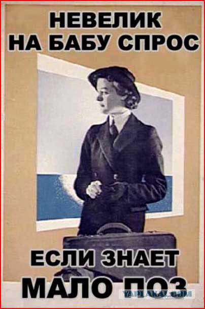 НЕВЕЛИК НА БABУ СПРОС ЕСЛИ ЗНАЕТ МАЛО ПОЗ