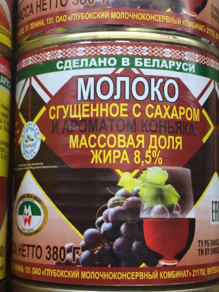 СДЕЛАНО В БЕЛАРУСИ МОЛОКО СГУЩЕННОЕ С САХАРОМ И АРОМАТОМ КОНЬЯКА МАССОВАЯ ДОЛЯ ЖИРА 8,5%