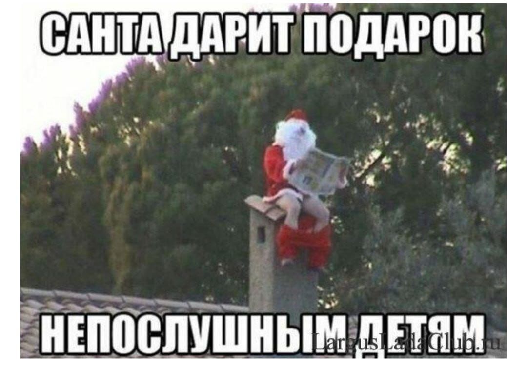САНТА ДАРИТ ПОДАРОК НЕПОСЛУШНЫМ ДЕТЯМ