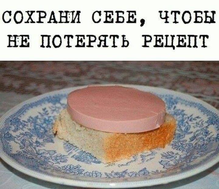 СОХНИ СЕБЕ, ЧТОБЫ НЕ ПОТЕРЯТЬ РЕЦЕПТ