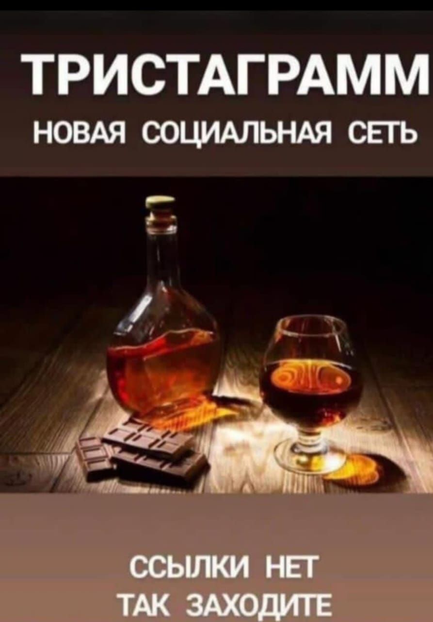 ТРИСТАГАММ НОВАЯ СОЦИАЛЬНАЯ СЕТЬ. ССЫЛКИ НЕТ ТАК ЗАХОДИТЕ