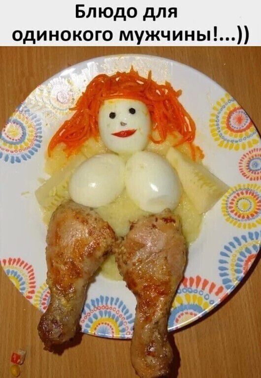 Блюдо для одинокого мужчины...))