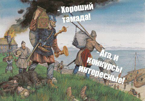 - Хороший тамада!
- Ага, и конкурсы интересные!