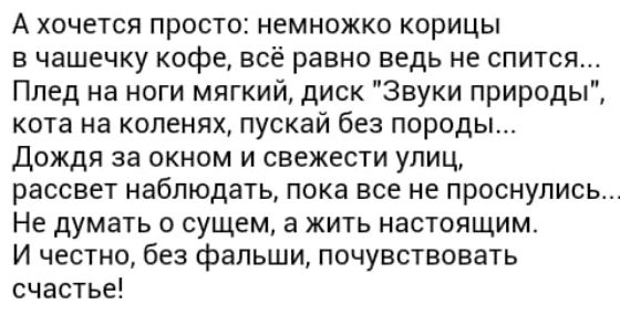А хочется просто: немножко корицы в чашечку кофе, всё равно ведь не спится... Плед на ноги мягкий, диск 
