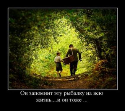 Он запомнит эту рыбалку на всю жизнь.....и он тоже ...