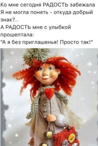 Ко мне сегодня РАДОСТЬ заебала
Я не могла понять - откуда добрый знак?.. 
А РАДОСТЬ мне с улыбкой прошептала:

