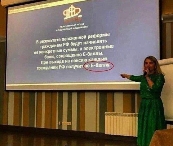 В результате пенсионной реформы гражданам РФ будут начислять не конкретные суммы, а электронные баллы, сокращающие баллы. При выходе на пенсию каждый гражданин РФ получит по Е-баллу.