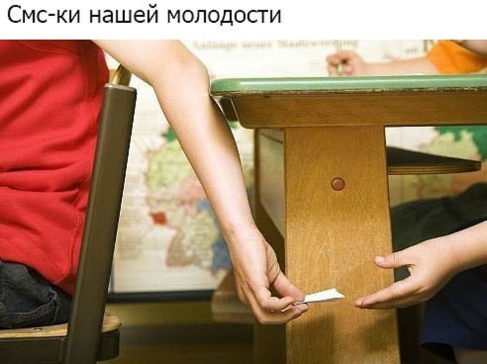 Смс-ки нашей молодости