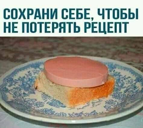 СОХРАНИ СЕБЕ, ЧТОБЫ НЕ ПОТЕРЯТЬ РЕЦЕПТ