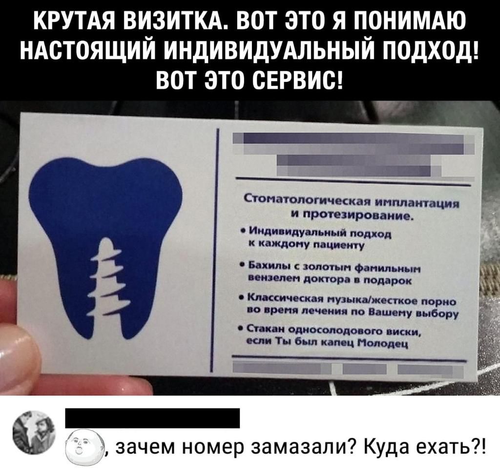КРУТАЯ ВИЗИТКА. ВОТ ЭТО Я ПОНИМАЮ НАСТОЯЩИЙ ИНДИВИДУАЛЬНЫЙ ПОДХОД! ВОТ ЭТО СЕРВИС! Стоматологическая имплантация и протезирование. Индивидуальный подход к каждому пациенту. Бахилы с золотым фамильным венелем доктора в подарок. Классическая музыка/жесткое порно во время лечения по Вашему выбору. Стакан односолодового виски, если Ты был капе Молодец. 