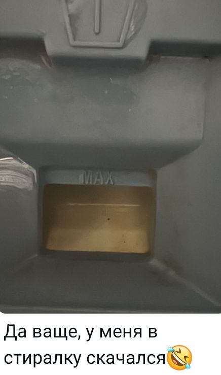 Даже у меня в стиралку скачался