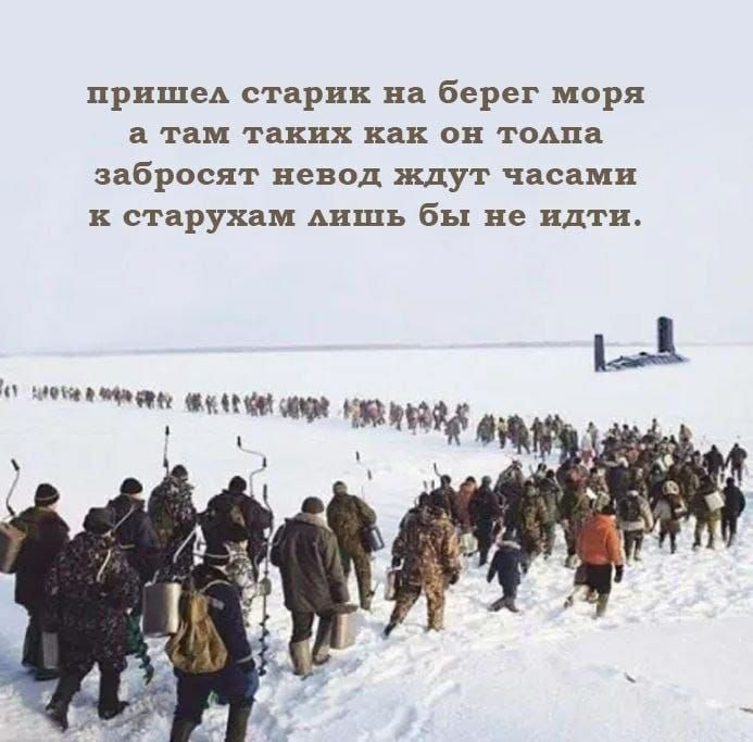 пришел старик на берег моря а там таких как он толпа забросят невод ждут часами к старукам лишь бы не идти.