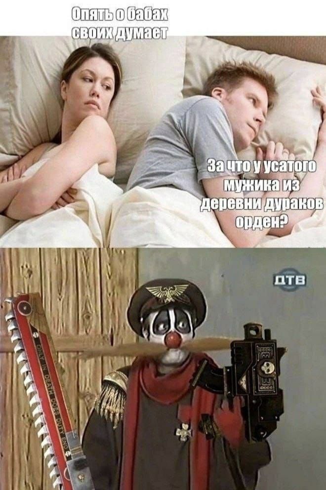 Опять о бабах своих думает
За что у усталого мужика из деревни дураков орден?