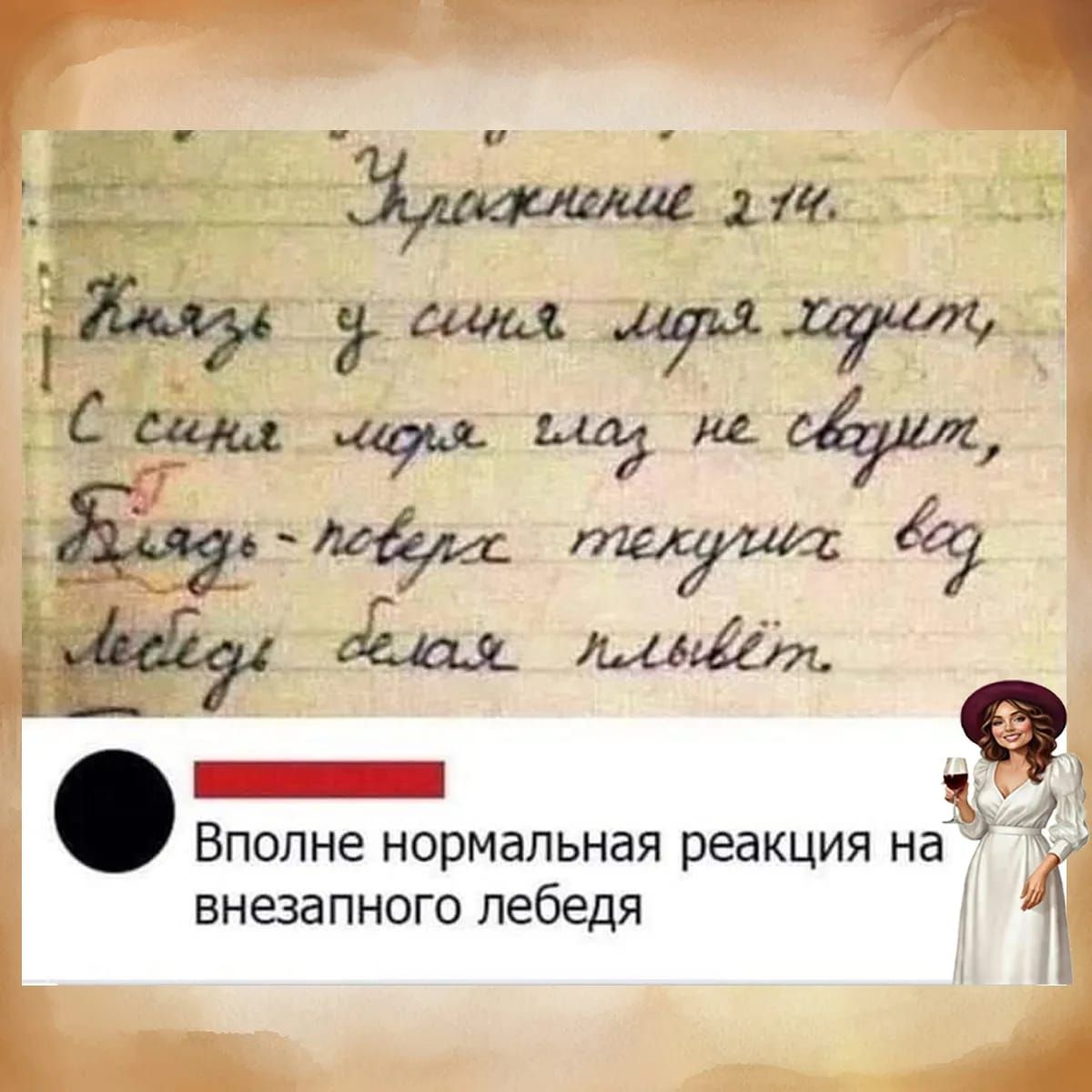 Не удалось распознать текст из-за сложной почерка и схожести букв.