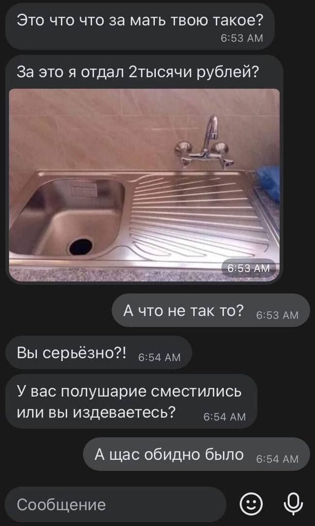 Это что что за мать твою такое? За это я отдал 2тысячи рублей? А что не так то? Вы серьёзно?! У вас полушарие сместились или вы издеваетесь? А щас обидно было