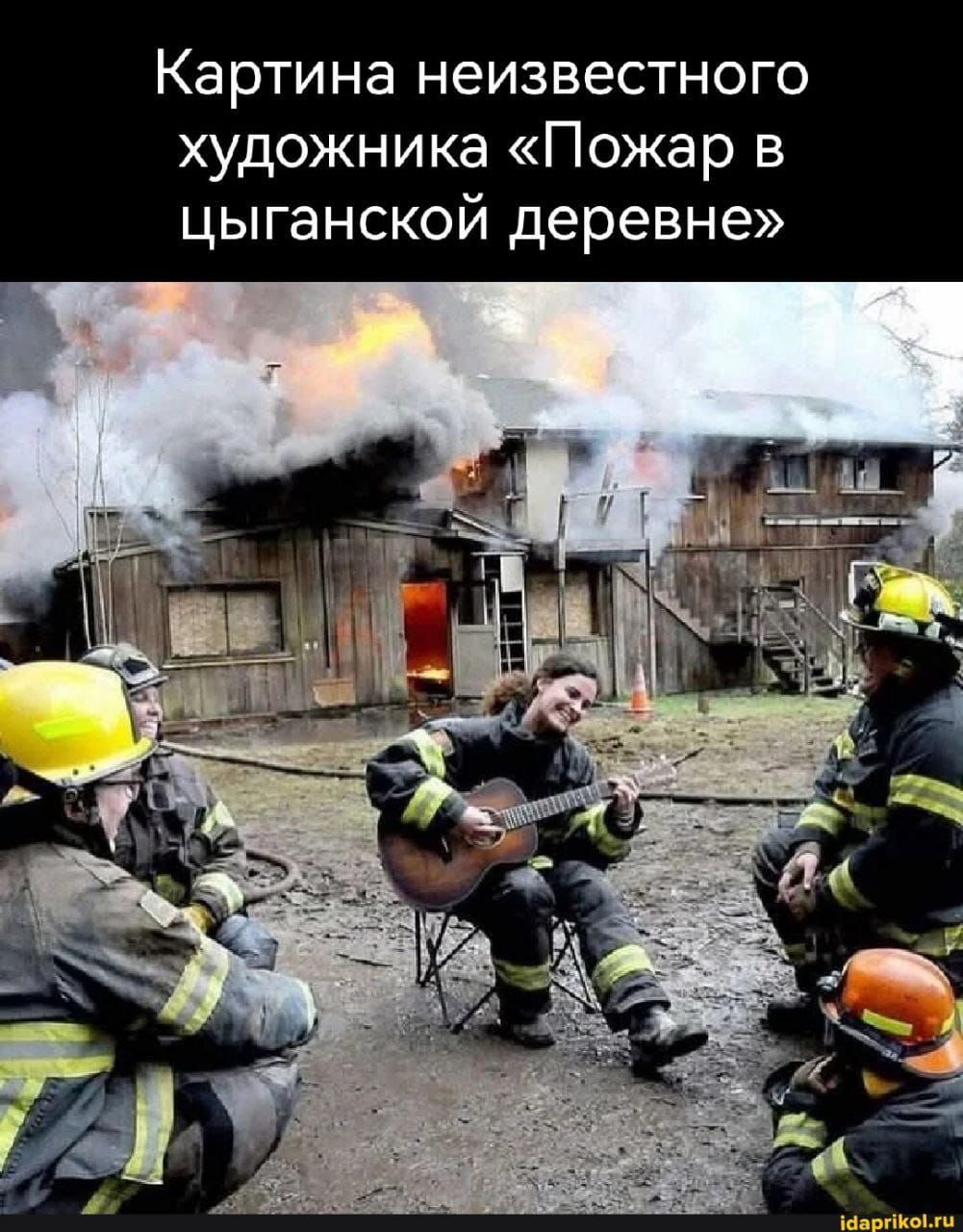 Картина неизвестного художника «Пожар в цыганской деревне»