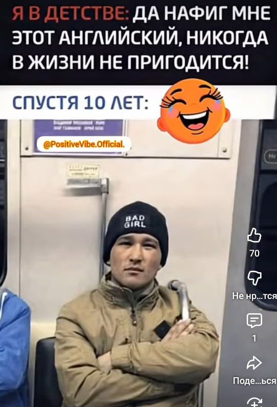 Я В ДЕТСТВЕ: ДА НАФИГ МНЕ ЭТОТ АНГЛИЙСКИЙ, НИКОГДА В ЖИЗНИ НЕ ПРИГОДИТСЯ! СПУСТЯ 10 ЛЕТ: