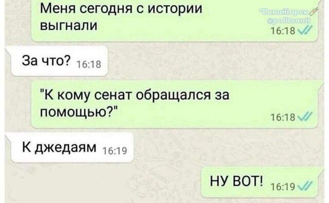 Меня сегодня с истории выгнали
За что?
