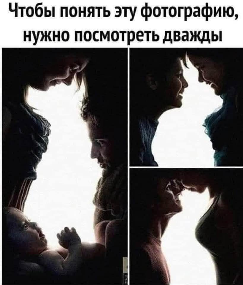 Чтобы понять эту фотографию, нужно посмотреть дважды