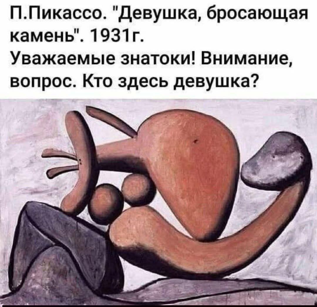 П.Пикассо. 