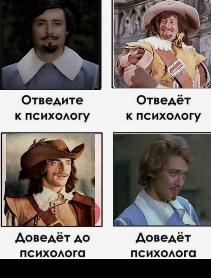 Отведите к психологу; Отведёт к психологу; Доведёт до психолога; Доведёт к психолога