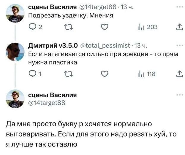 Подрезать уздечку. Мнения
Если натягивается сильно при эрекции - то прям нужна пластика
Да мне просто букву р хочется нормально выговаривать. Если для этого надо резать хуй, то я лучше так оставлю
