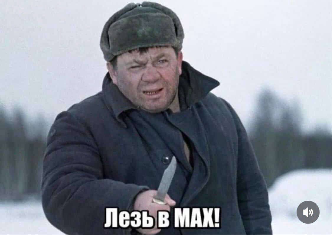 ЛЕЗЬ В MAX!