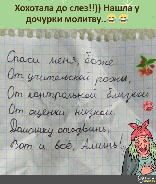 Хохотала до слез Нашла у дочурки молитвуёё дми тг