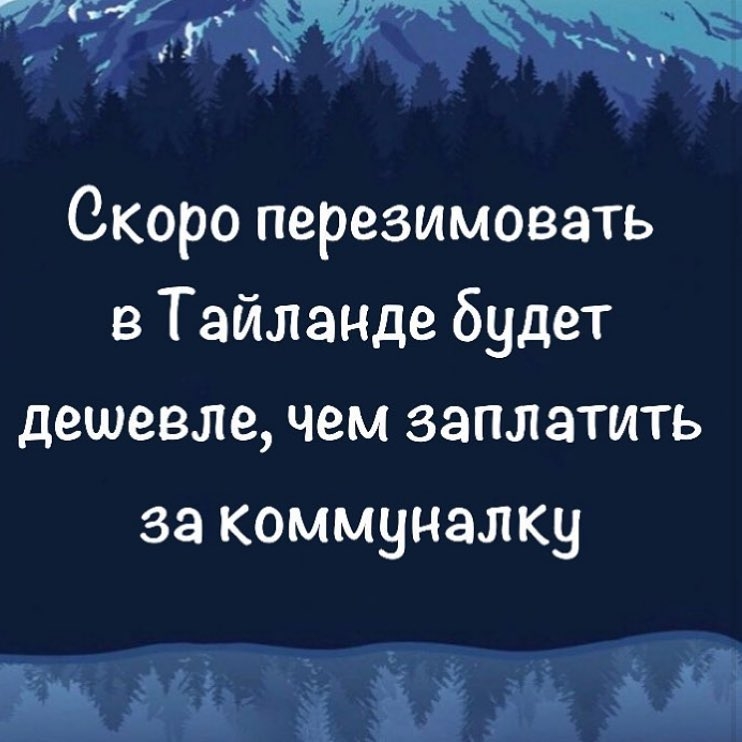 7941 3 Скоро перезимовать в Тайланде будет дешевле чем заплатить за коммуналку