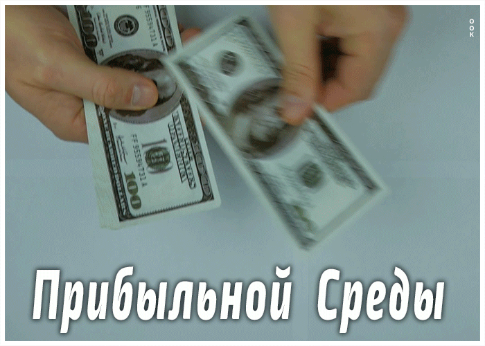 Прибылиной Среды