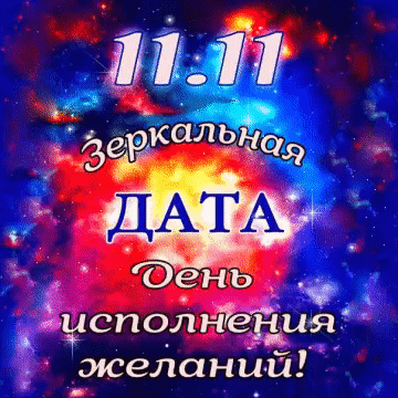 Оень усполн79ния желаний