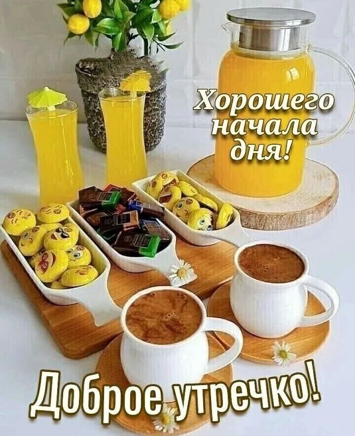 _ Хорошего