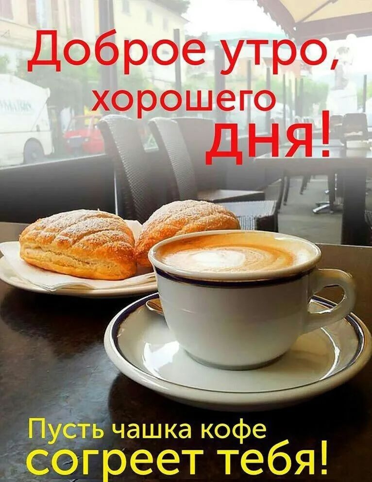 Пусгь чашка кофе сог еет тебя