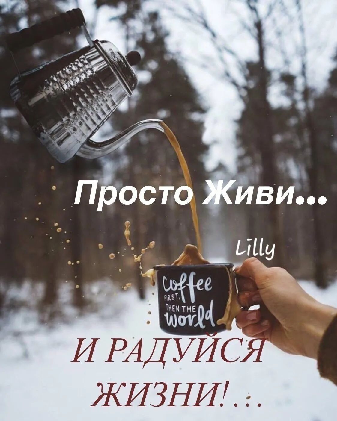 И РАДУИС ЖИЗНИ