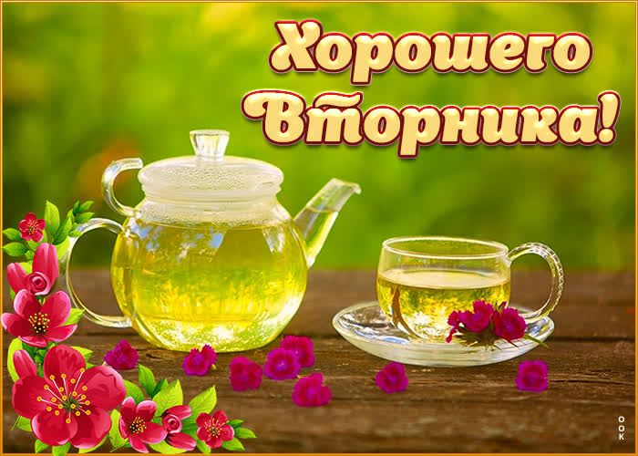 Хорошего Ёогттат
