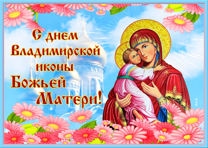 Бладимирской иконы
